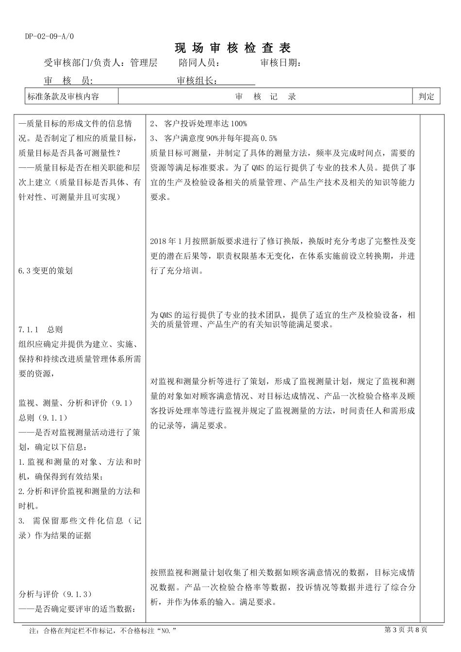 2015版质量管理体系管理层检查表_第3页
