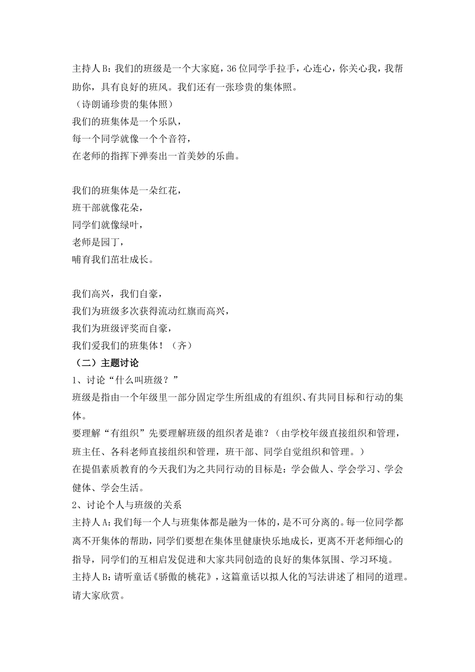 小学三年级“我们爱我们的班集体”主题班会设计方案_第2页