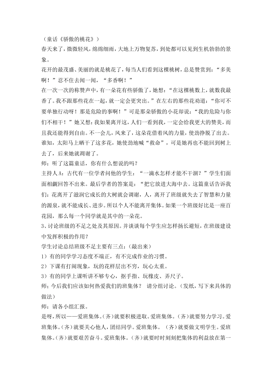 小学三年级“我们爱我们的班集体”主题班会设计方案_第3页