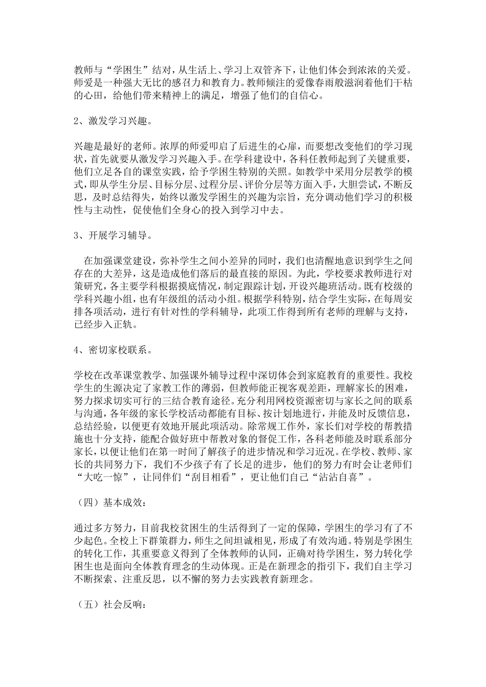 小学德育工作创新案例──爱中成长与小学德育活动方案_第2页