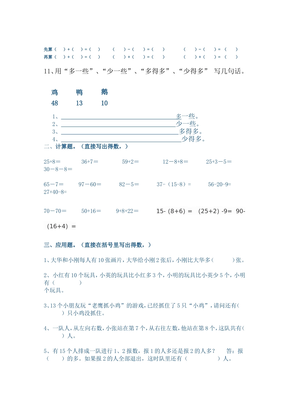 一年级庆六一数学知识竞赛_第2页