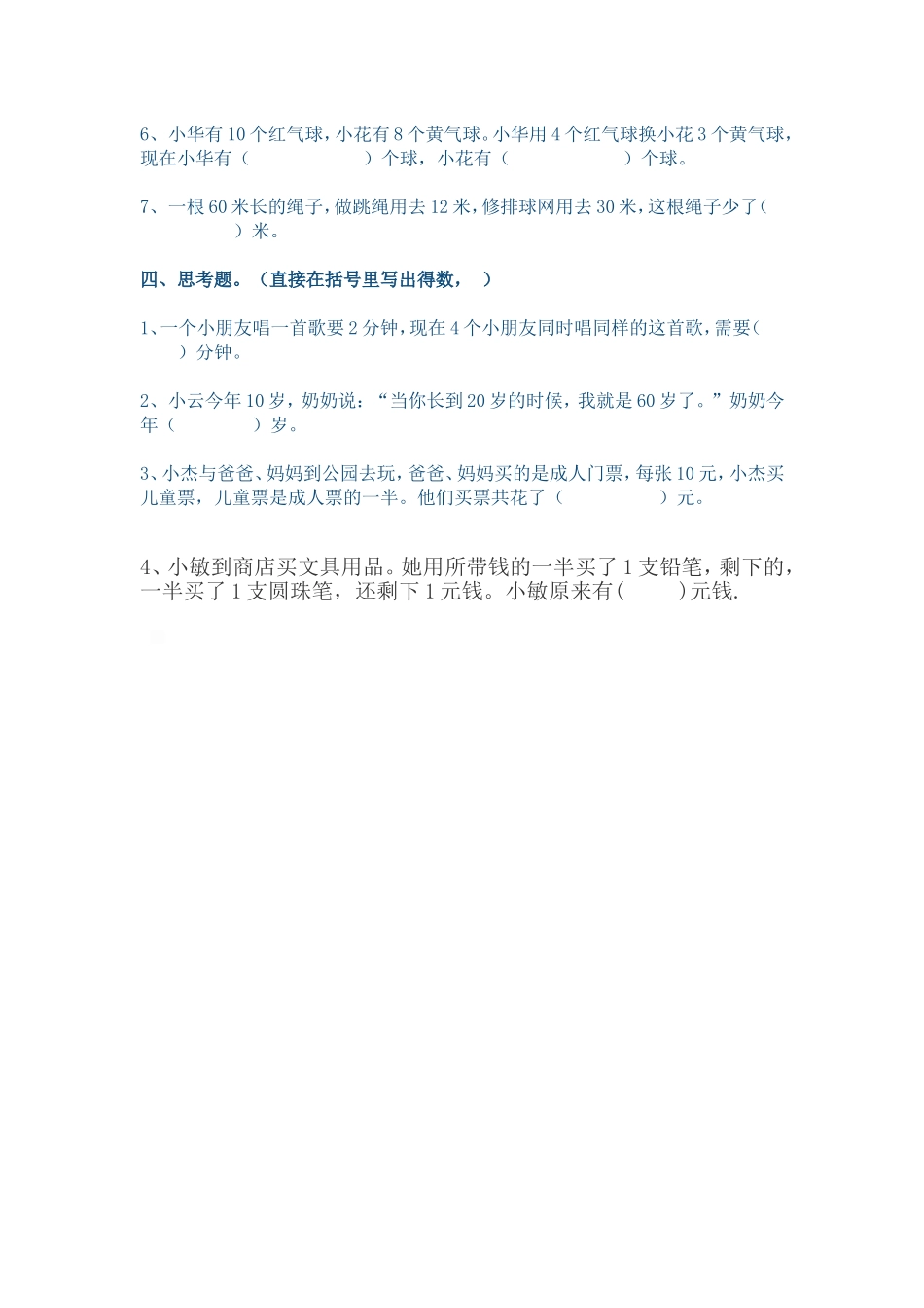 一年级庆六一数学知识竞赛_第3页