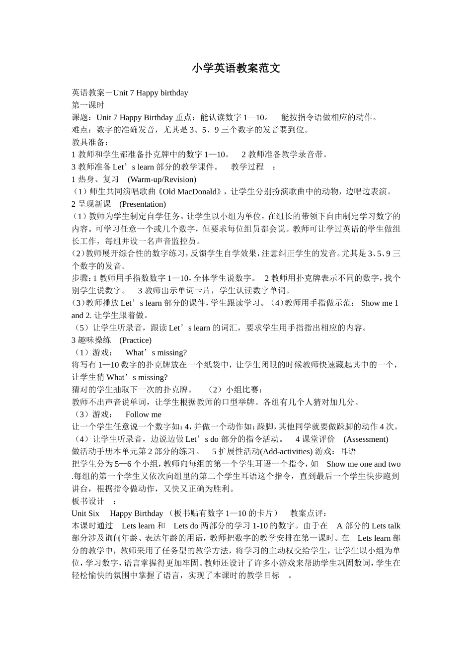 小学英语教案范文_第1页