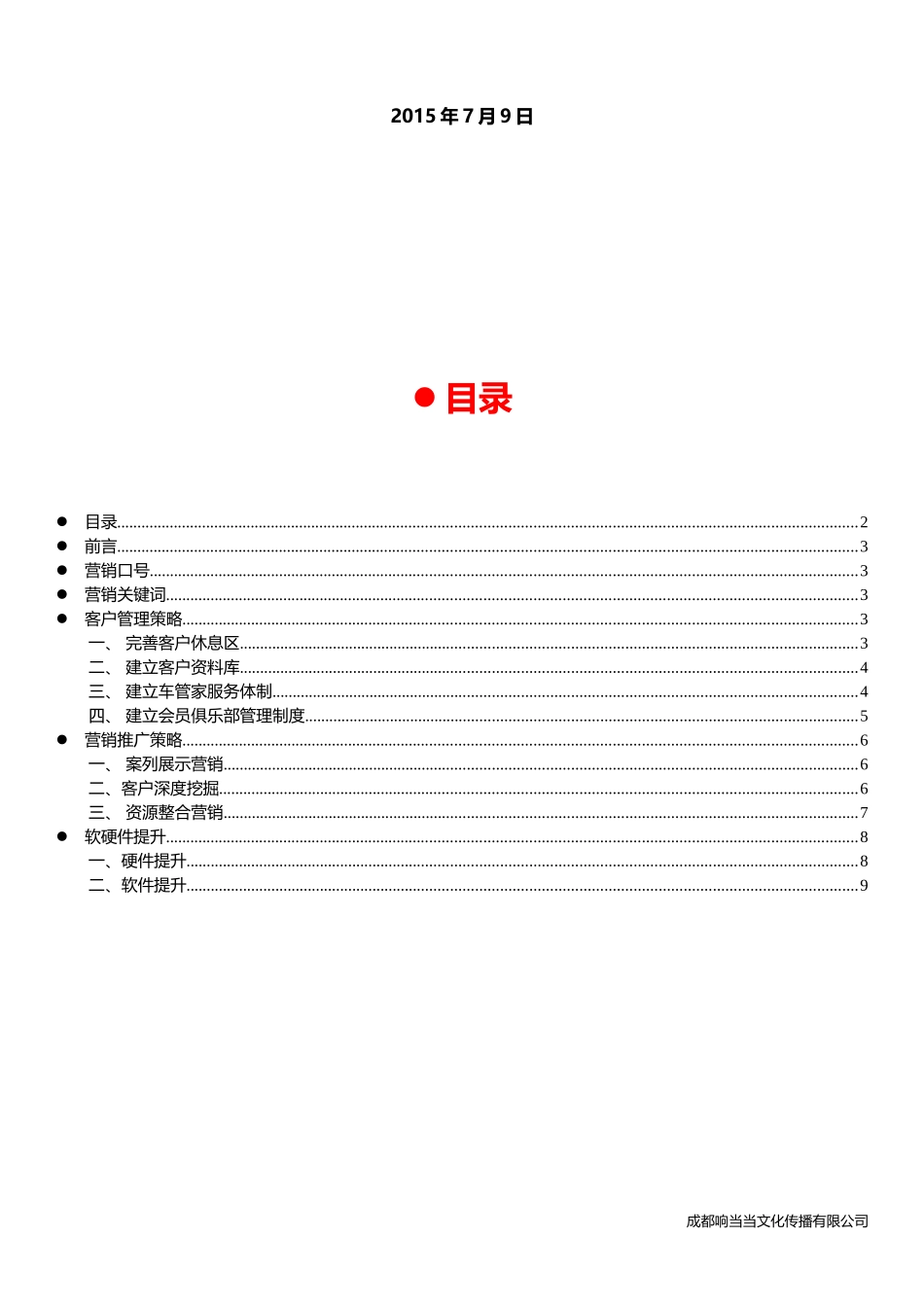 小夏汽修厂营销策划案_第2页