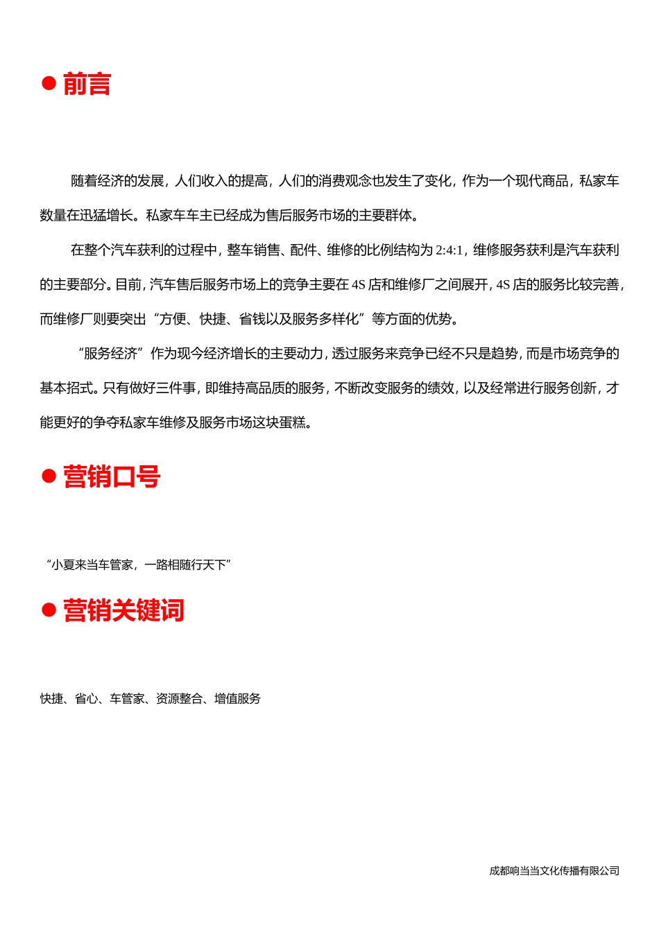 小夏汽修厂营销策划案_第3页