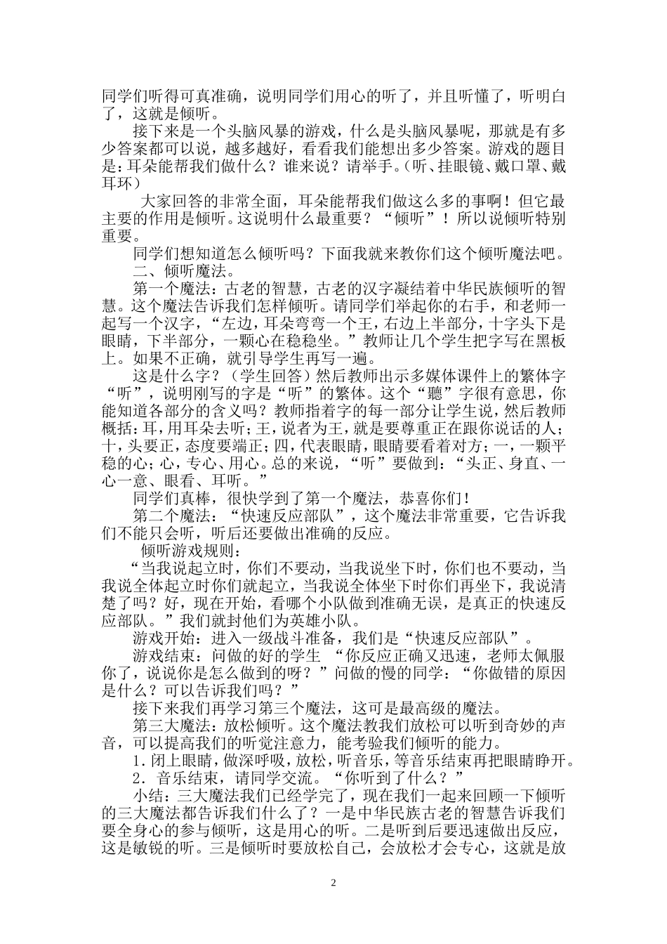 学会倾听教学设计_第2页