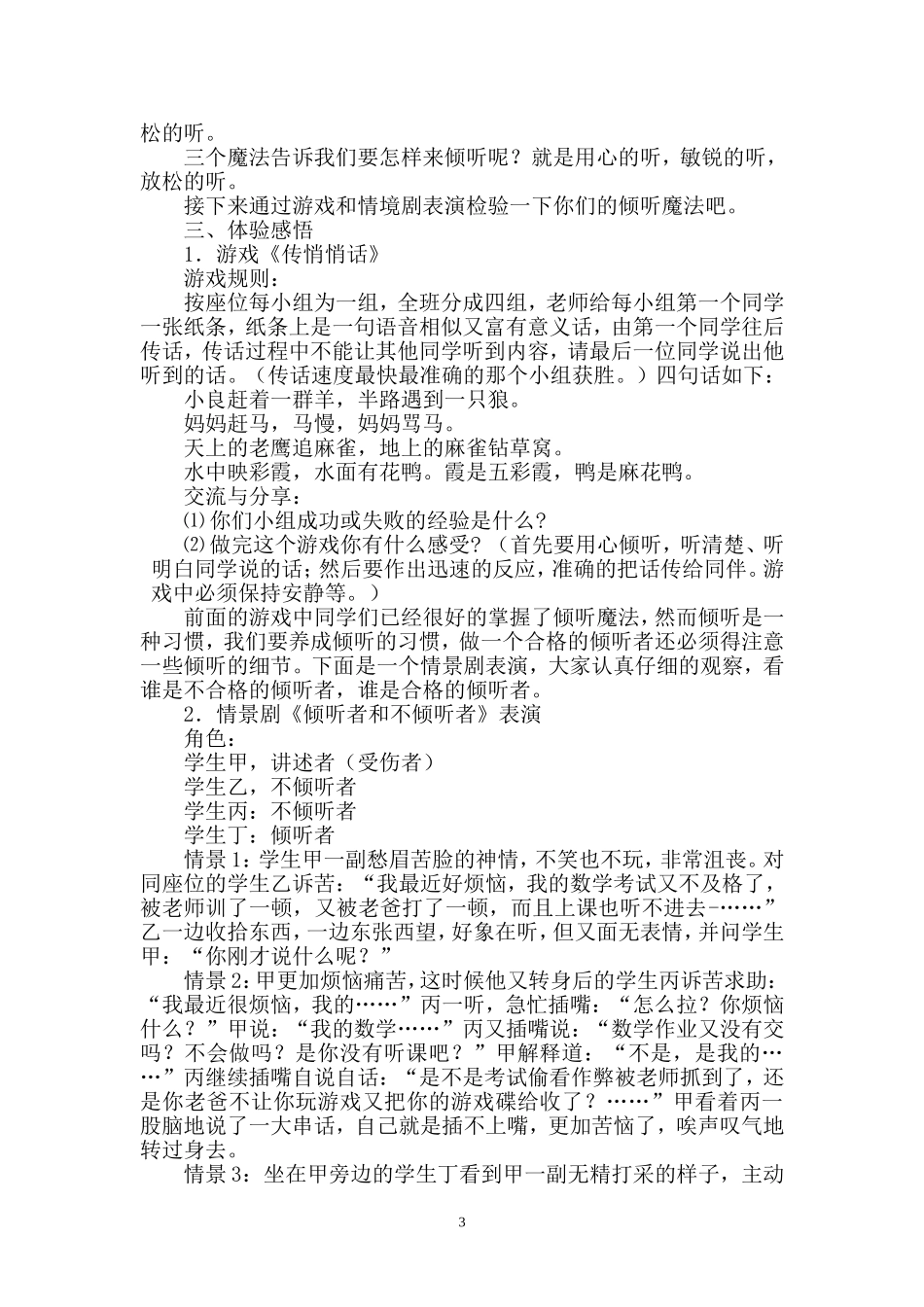 学会倾听教学设计_第3页