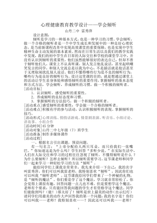 学会倾听教学设计