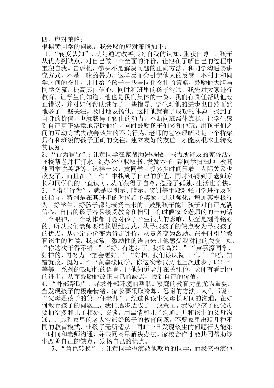 小学生心理问题的案例分析与对策_第2页