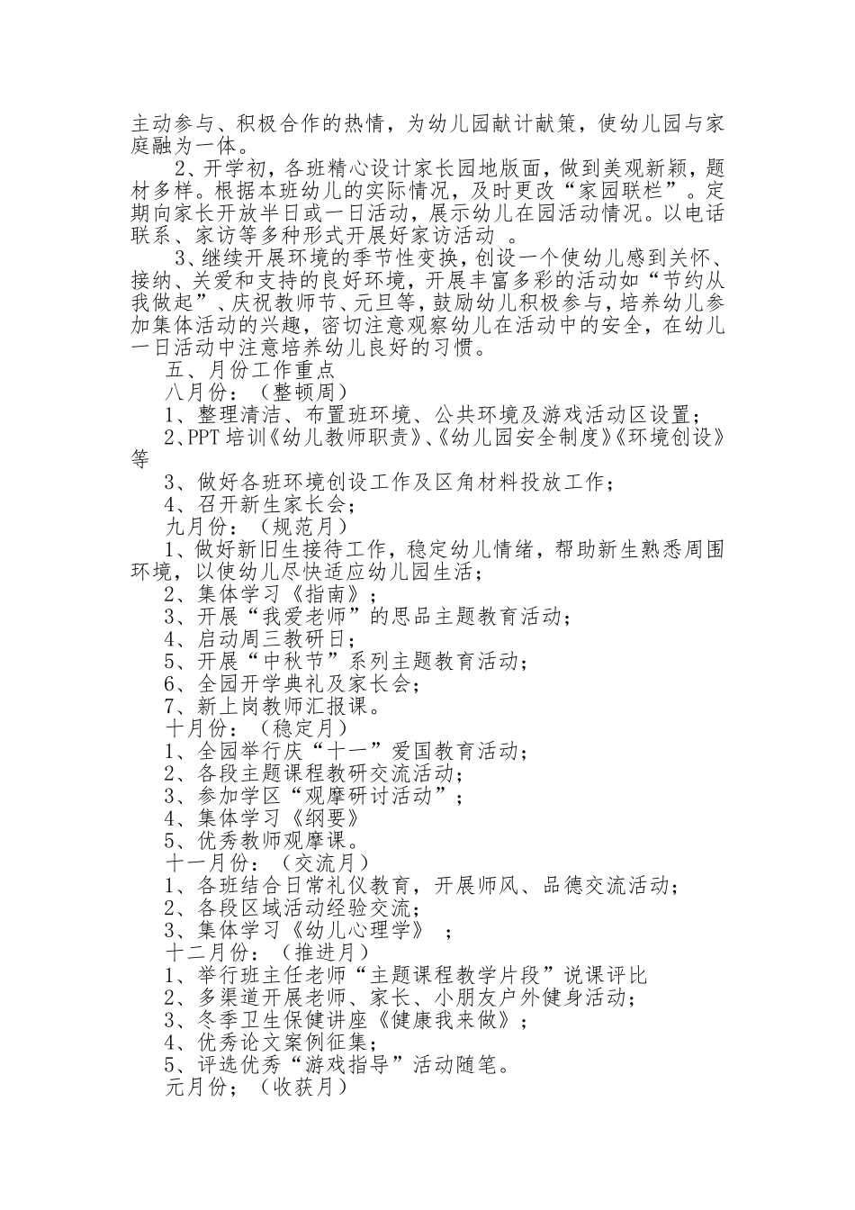 幼儿园2017年秋季教研计划_第2页