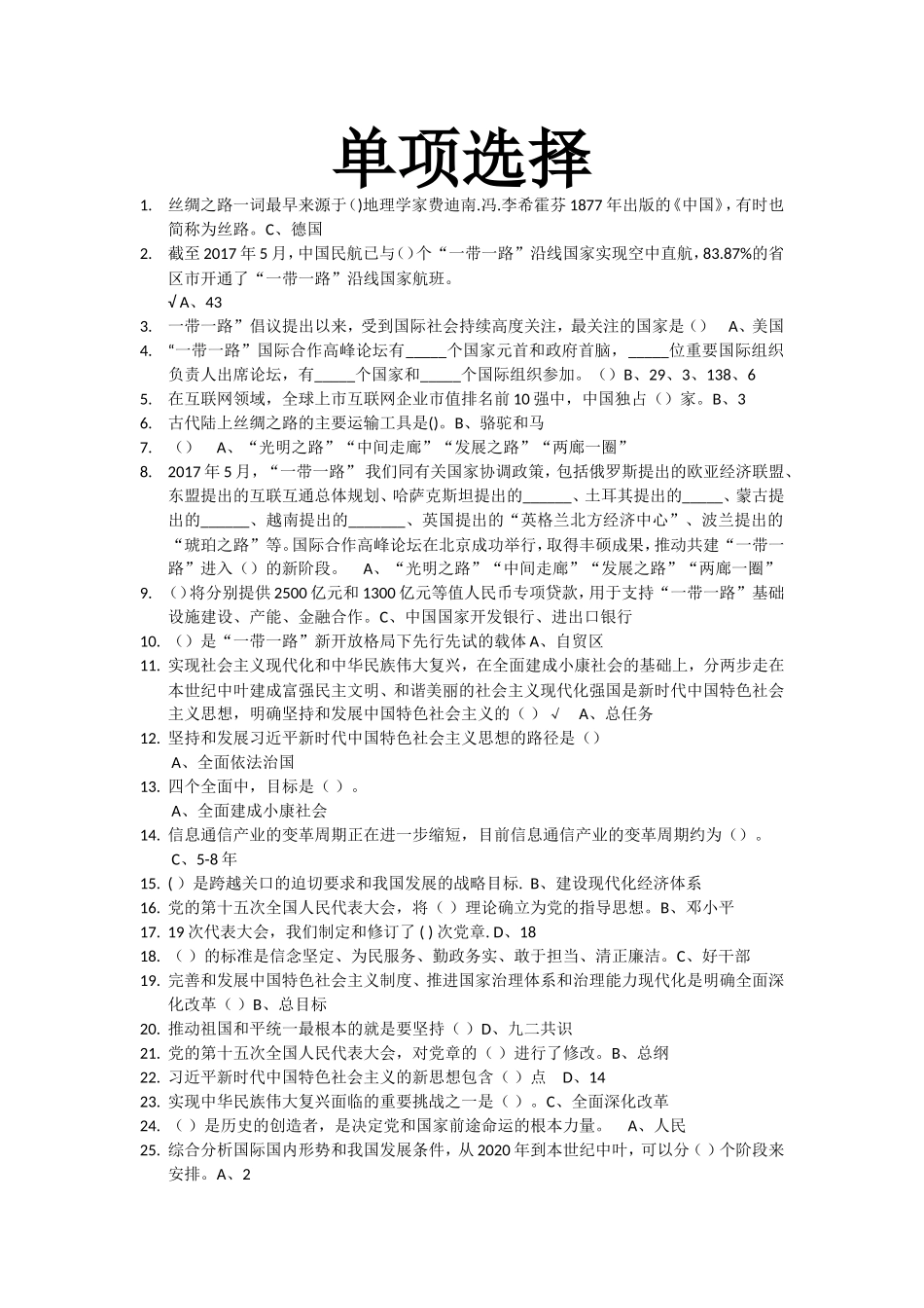 2018年周口人事培训考试答案_第1页