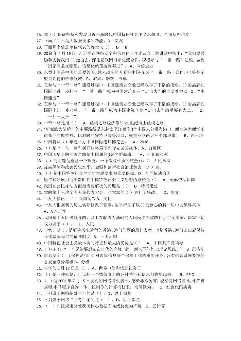 2018年周口人事培训考试答案_第2页