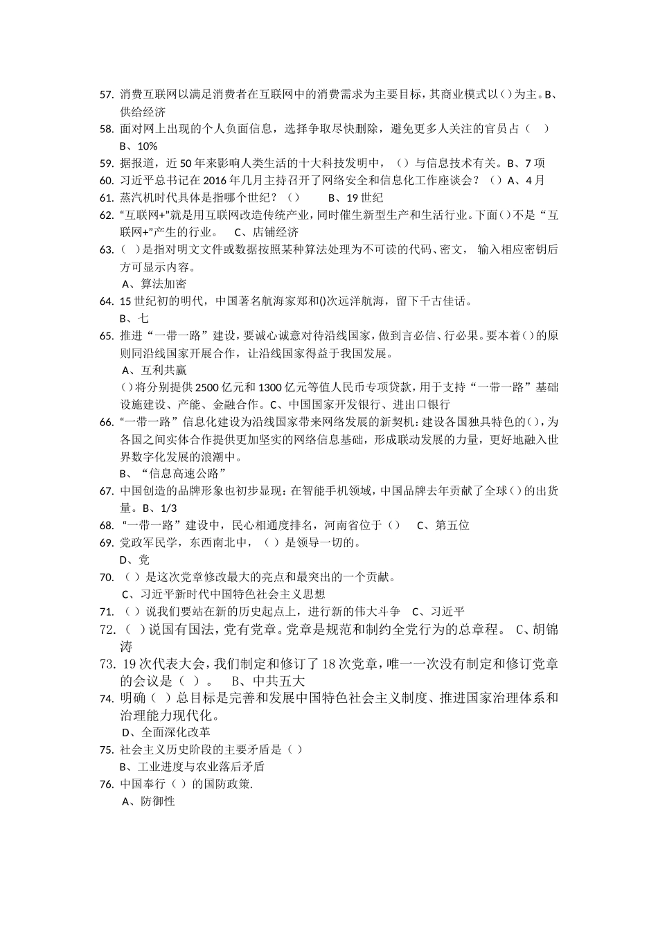 2018年周口人事培训考试答案_第3页