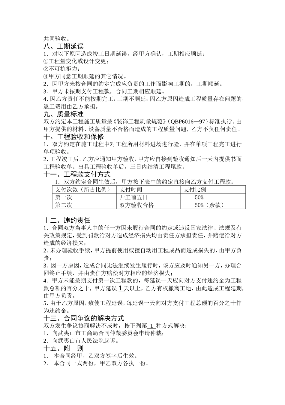 展厅、展馆装修施工合同书_第2页