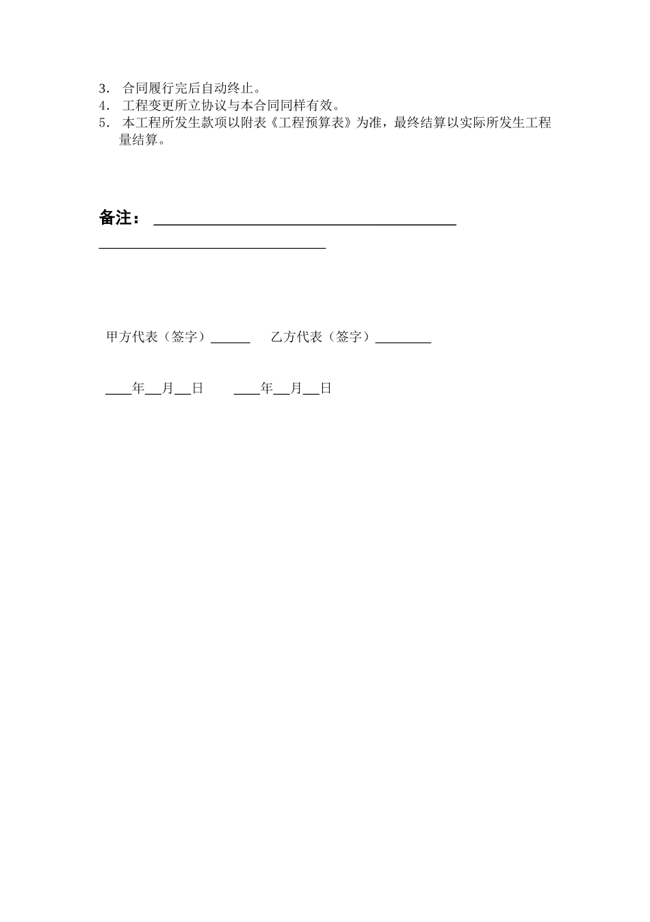 展厅、展馆装修施工合同书_第3页