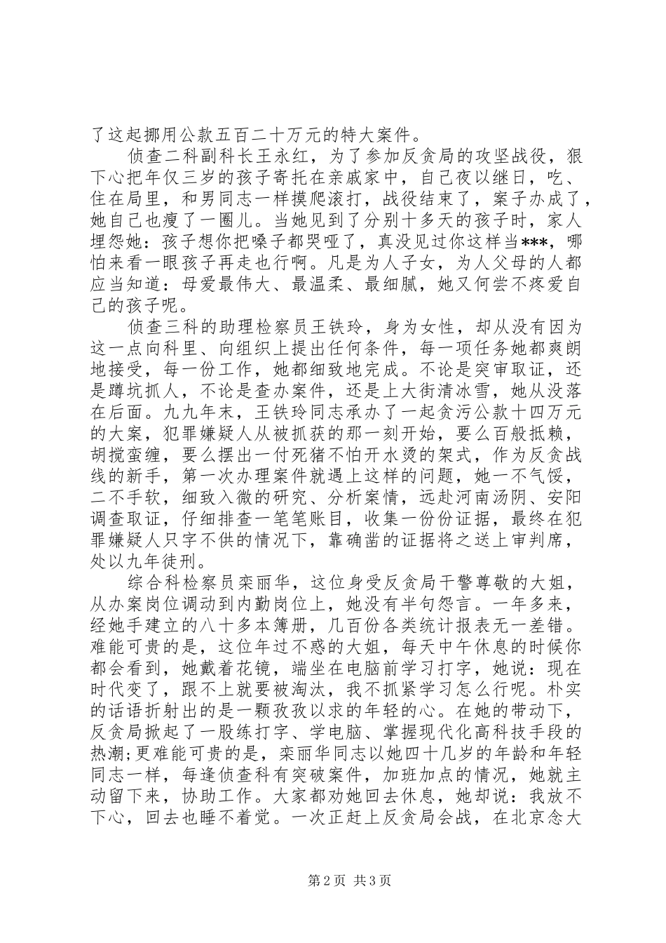 检察院妇女节演讲范文_第2页