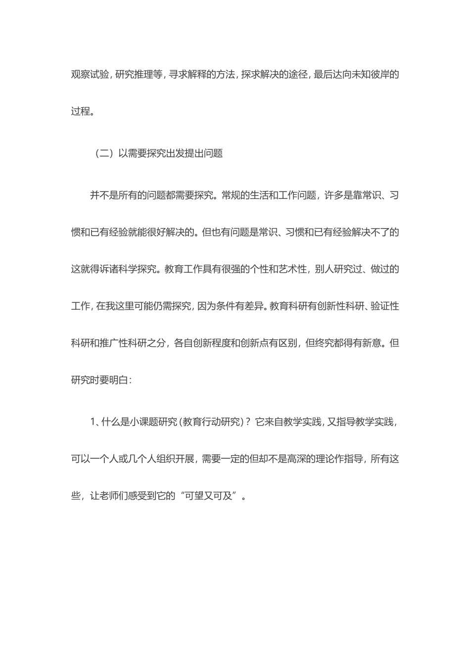 小课题研究方法_第2页