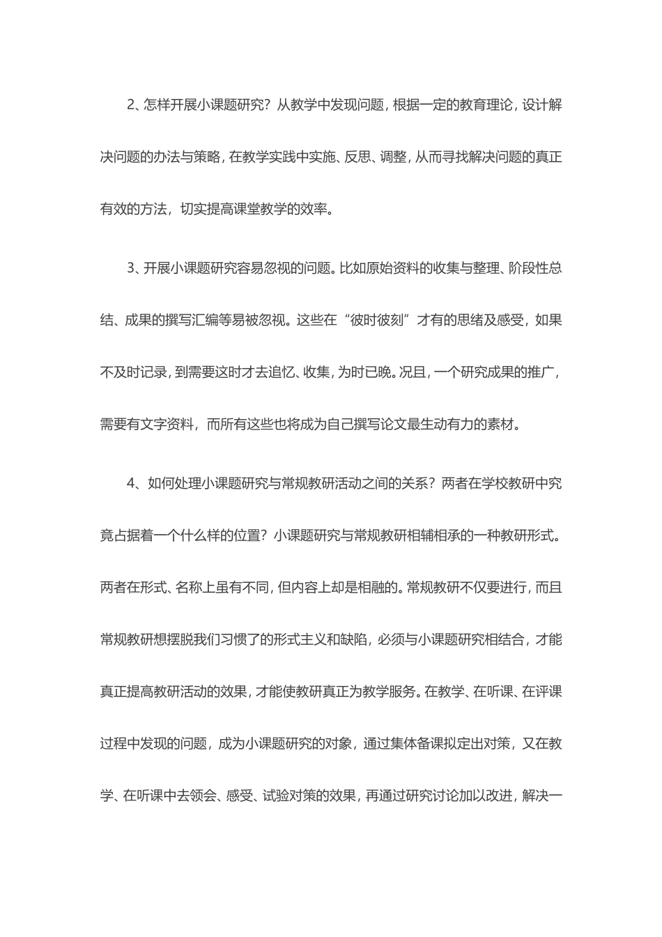 小课题研究方法_第3页