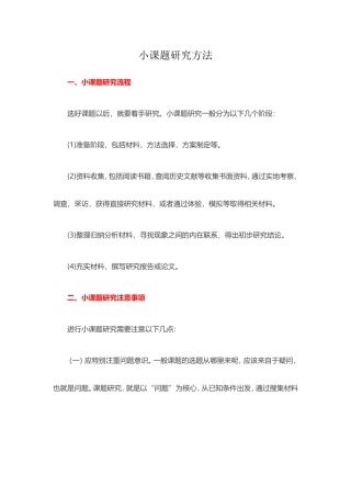 小课题研究方法