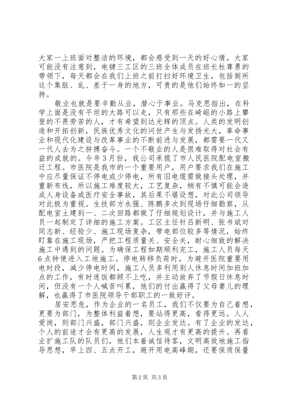 电建业职工爱岗敬业演讲致辞_第2页