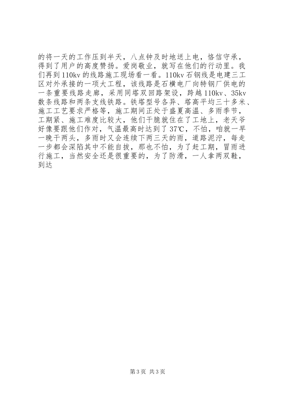 电建业职工爱岗敬业演讲致辞_第3页