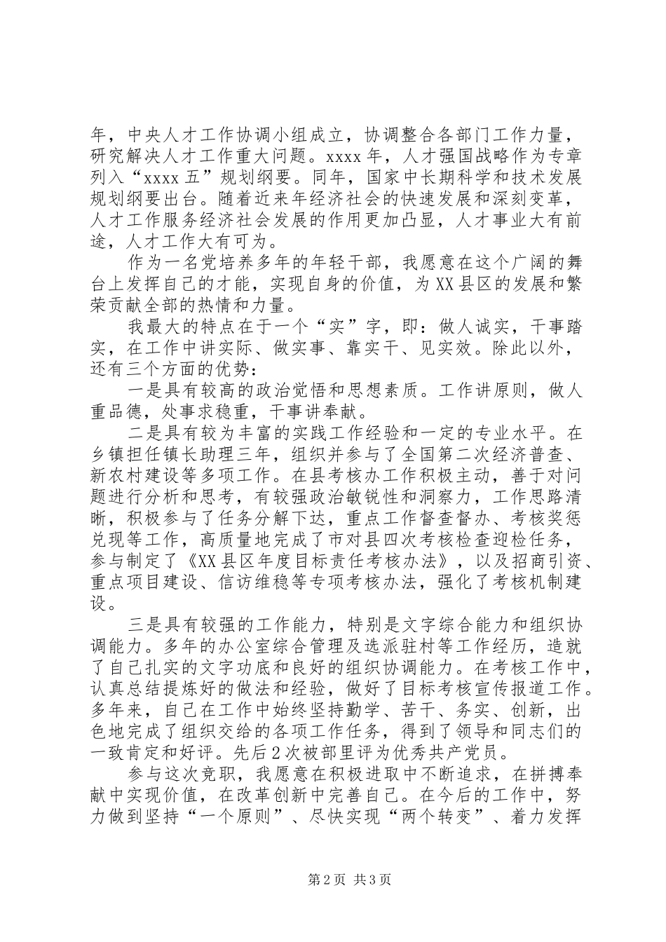 20XX年个人竞聘演讲_第2页