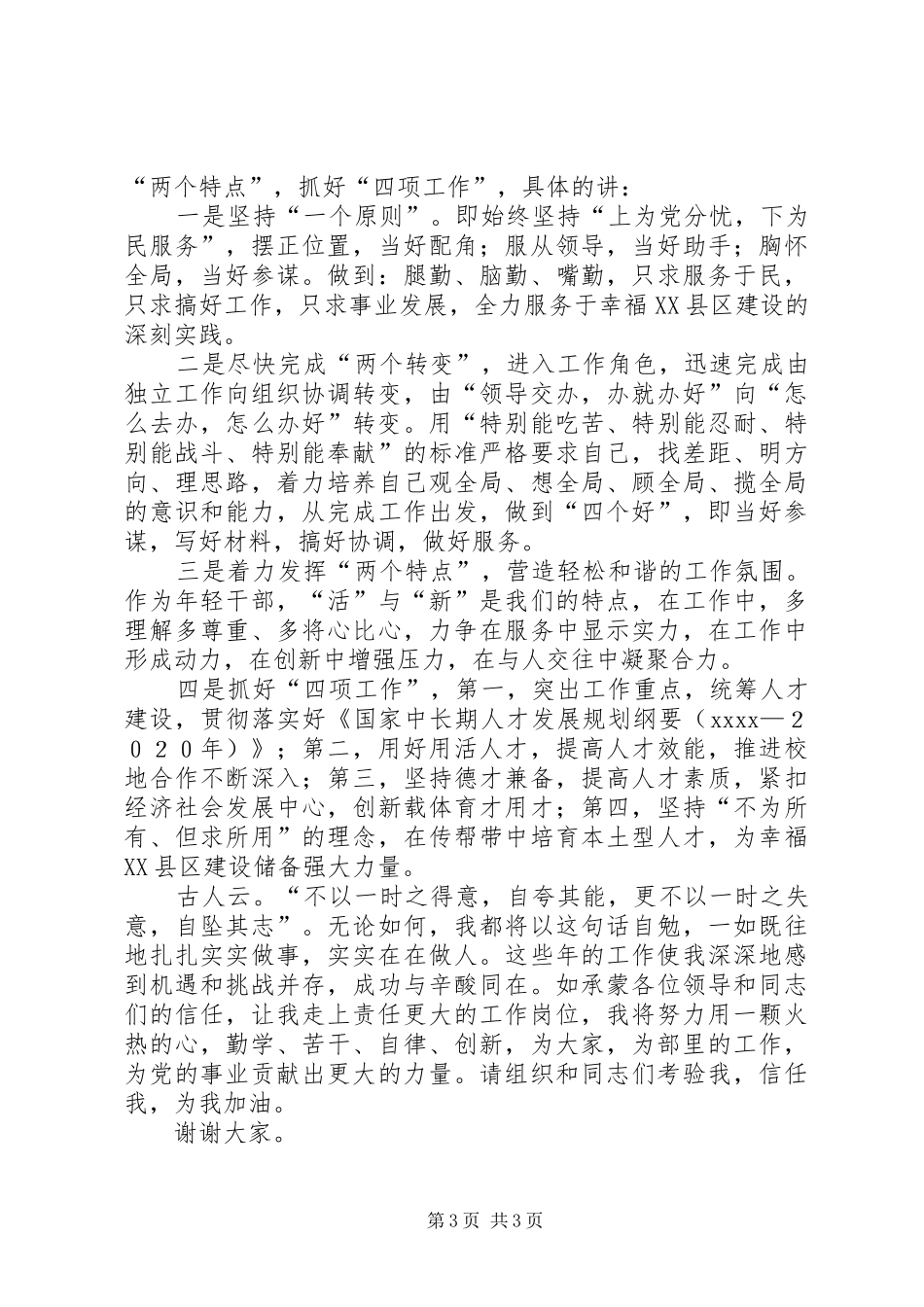 20XX年个人竞聘演讲_第3页