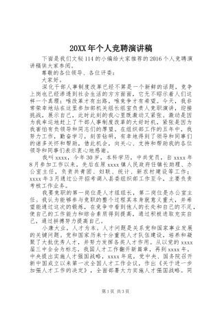 20XX年个人竞聘演讲