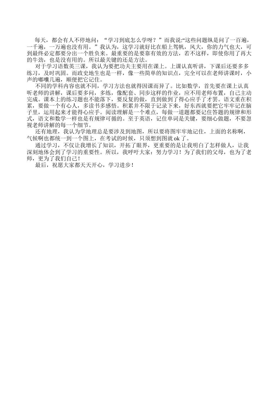 语文学习方法之我见_第1页
