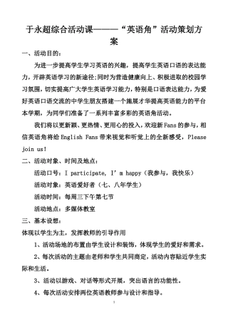 英语角活动计划