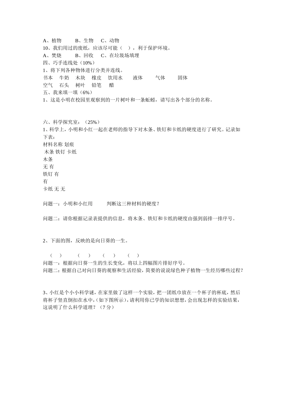 小学科学三年级上册期末质量检测试卷_第2页