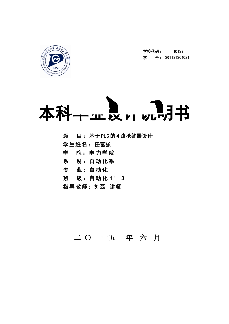 PLC的4路抢答器设计_第1页