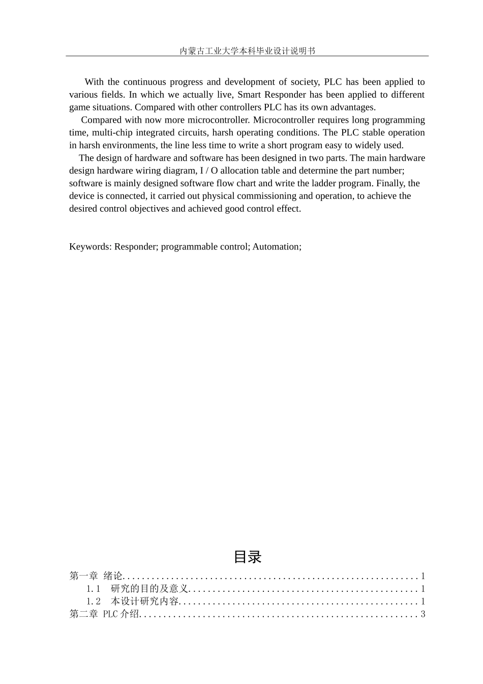 PLC的4路抢答器设计_第3页