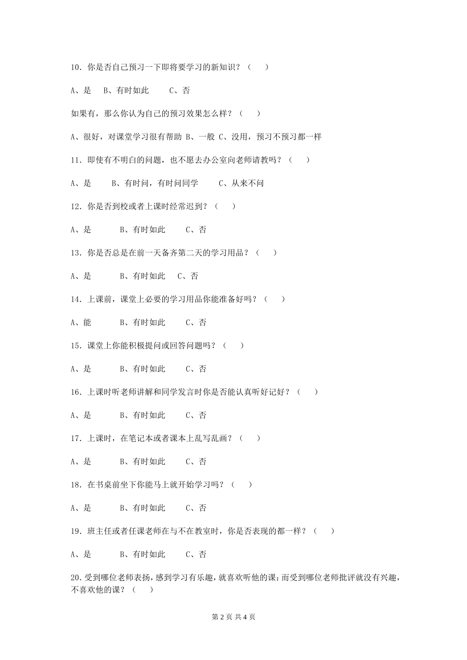 农村留守儿童学习习惯调查问卷_第2页