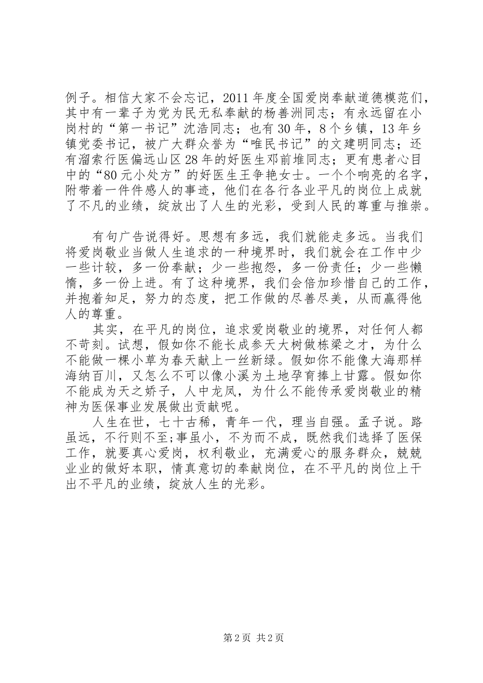 《立足平凡、绽放光彩》演讲稿范文 (2)_第2页