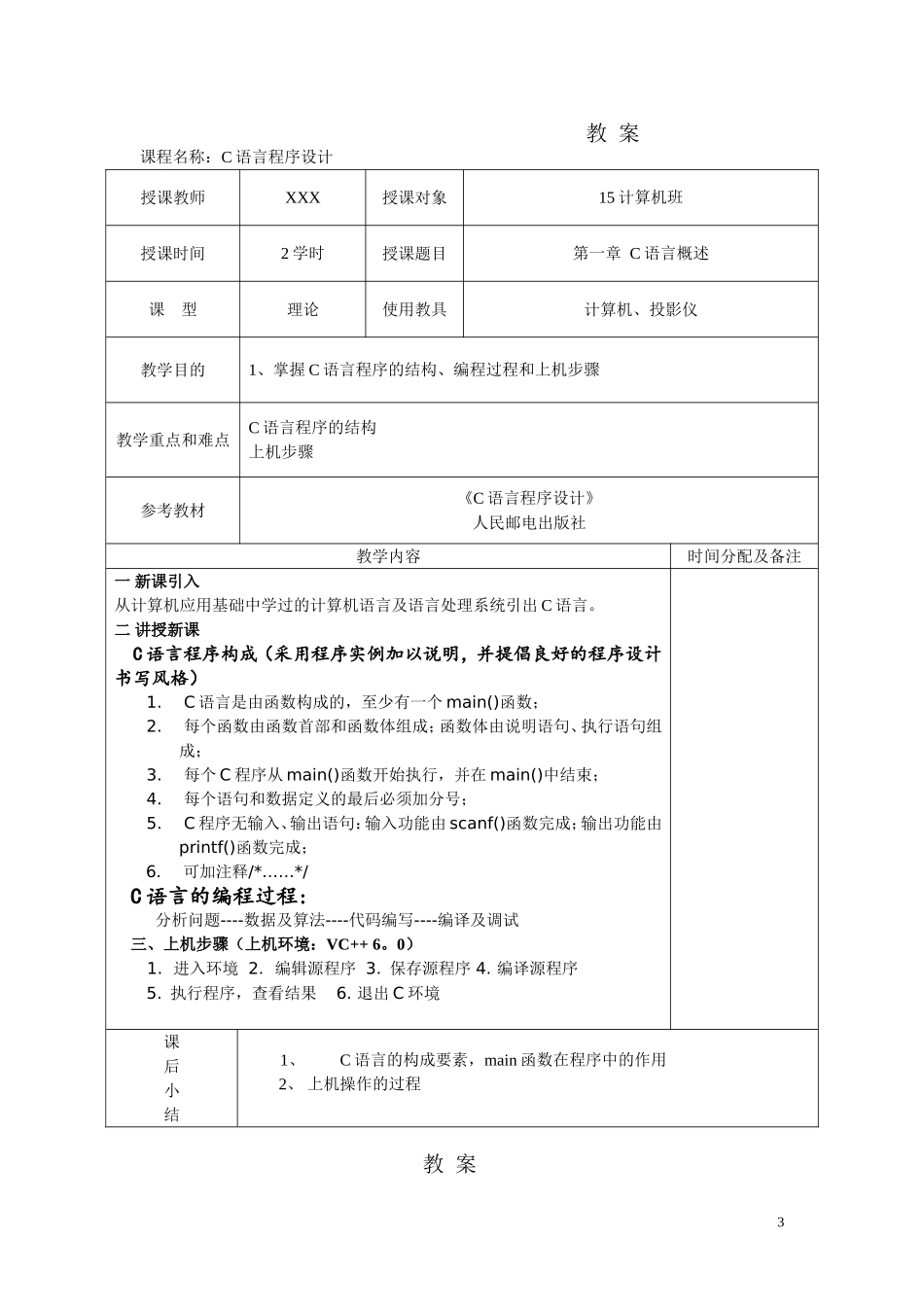 C语言程序设计教案_第3页