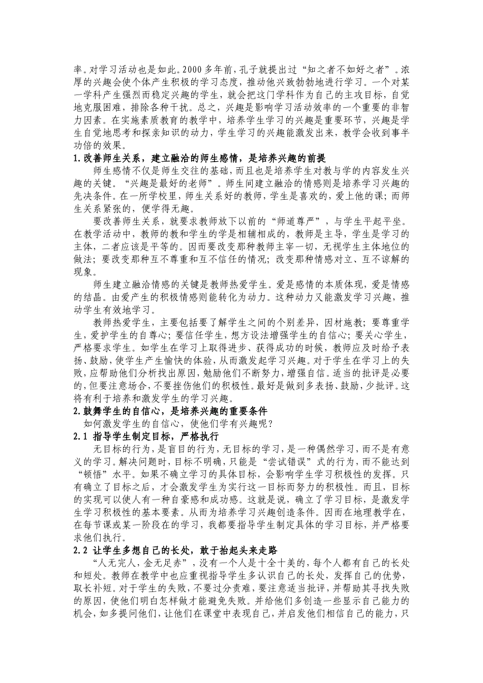 浅谈地理教学中兴趣的培养_第2页