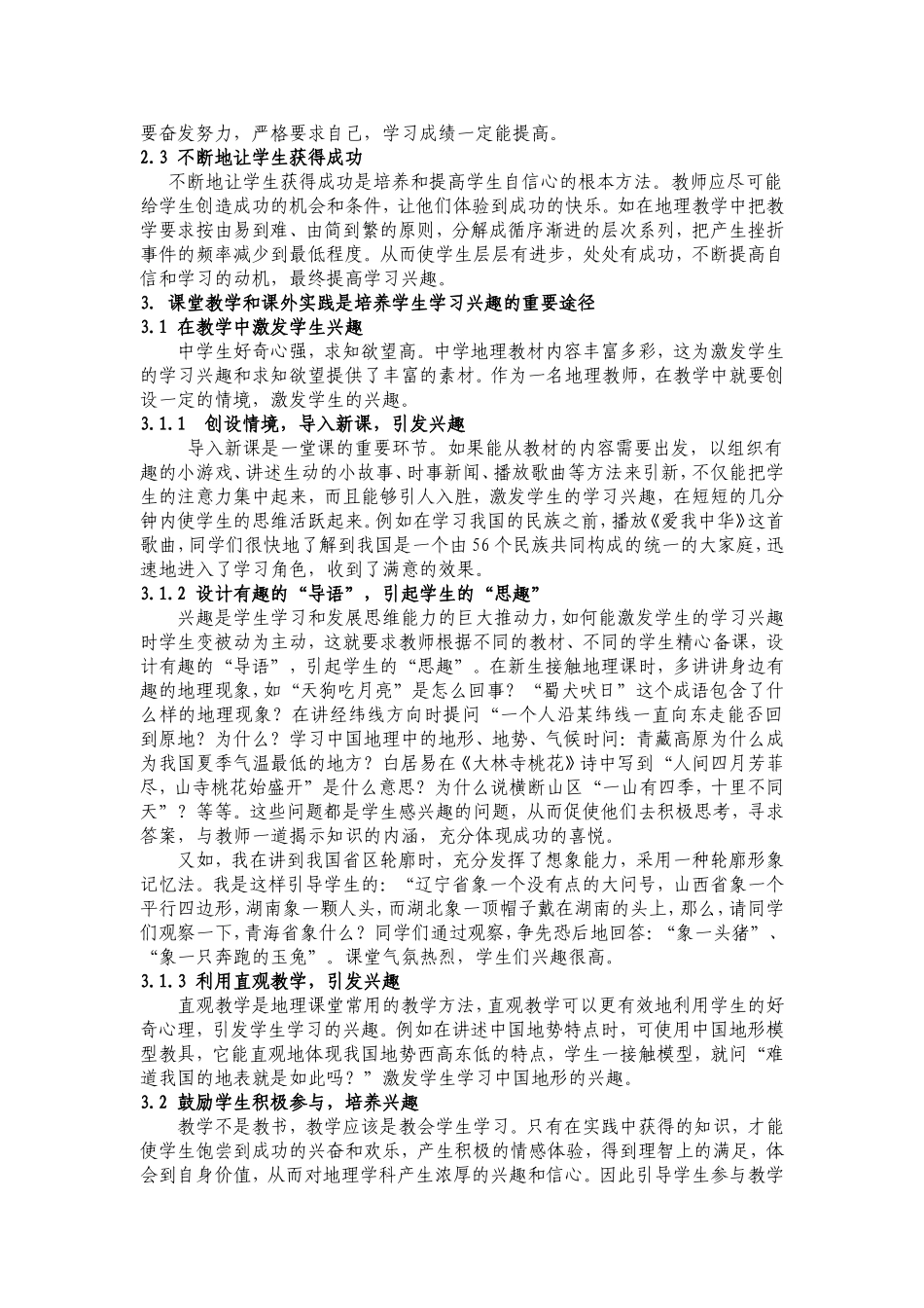 浅谈地理教学中兴趣的培养_第3页