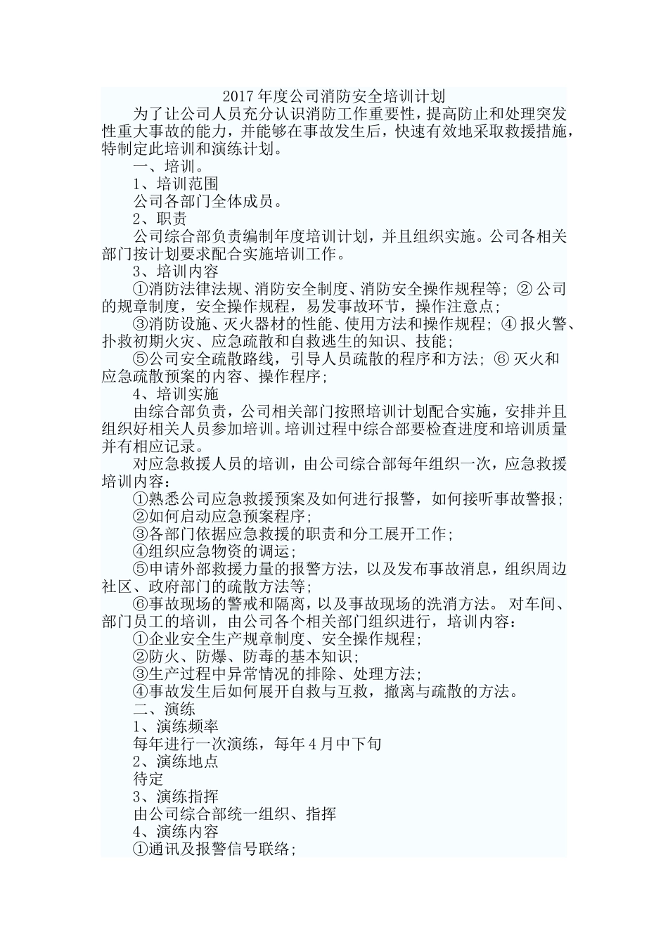 2017年度公司消防安全培训计划_第2页