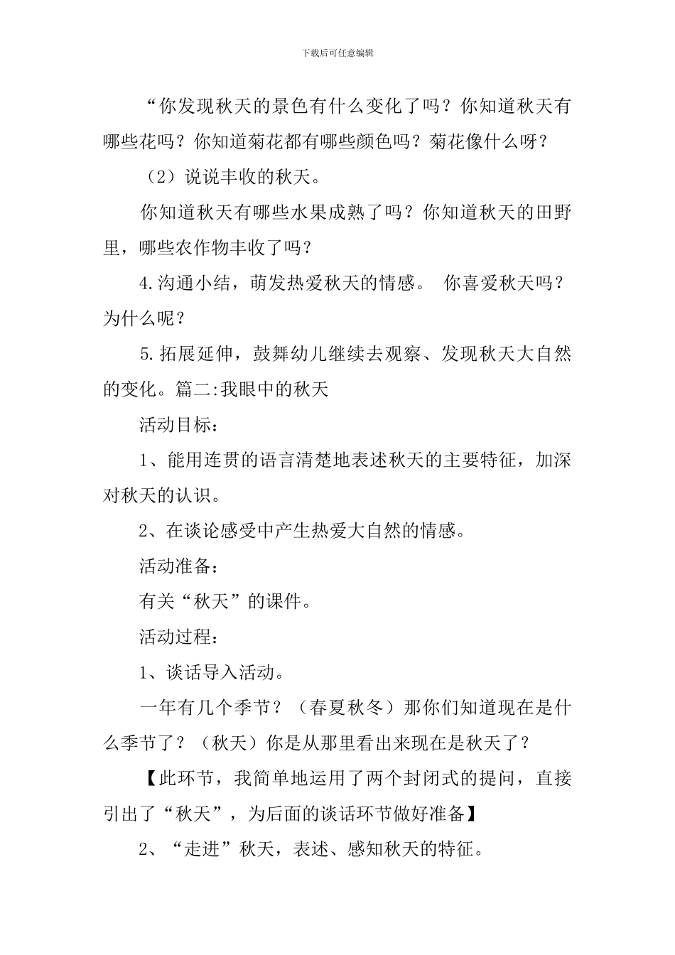 幼儿园大班秋天教案三篇_第2页