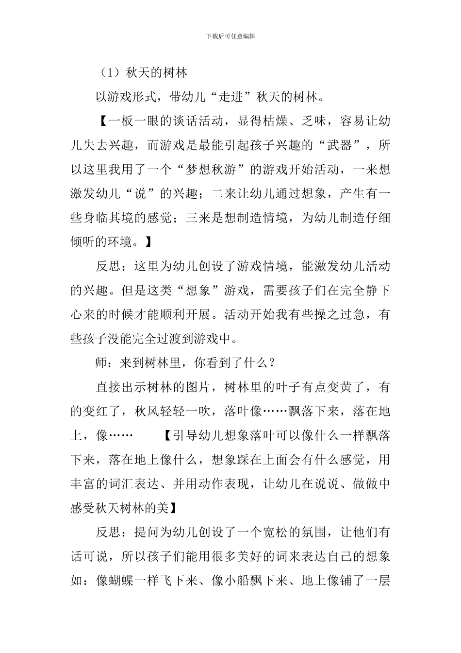 幼儿园大班秋天教案三篇_第3页