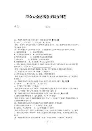 2018年群众安全感满意度调查表