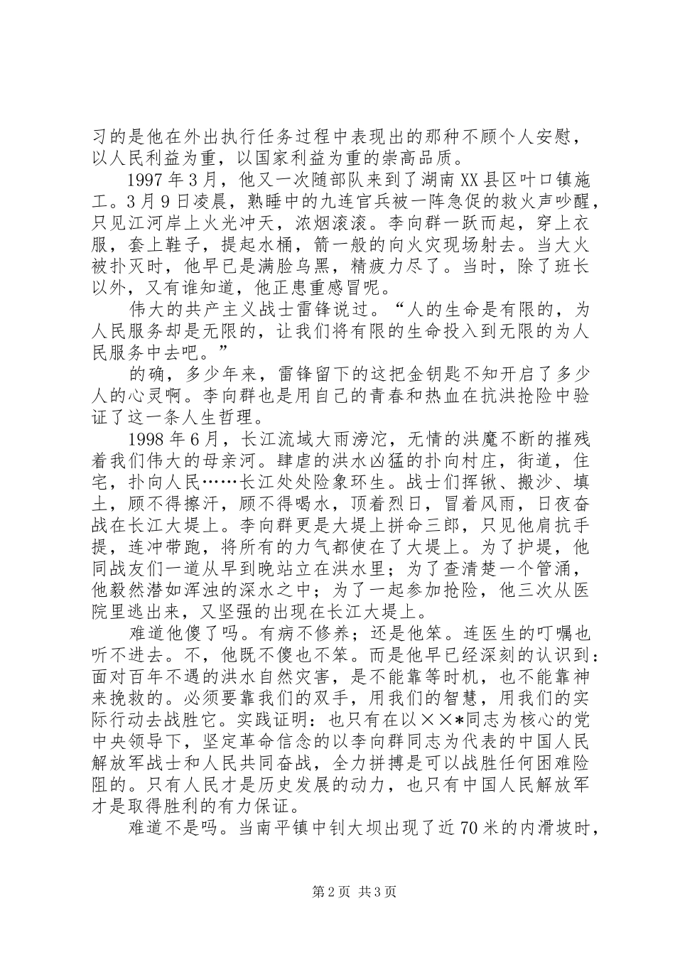 获一等奖的致辞演讲稿_第2页
