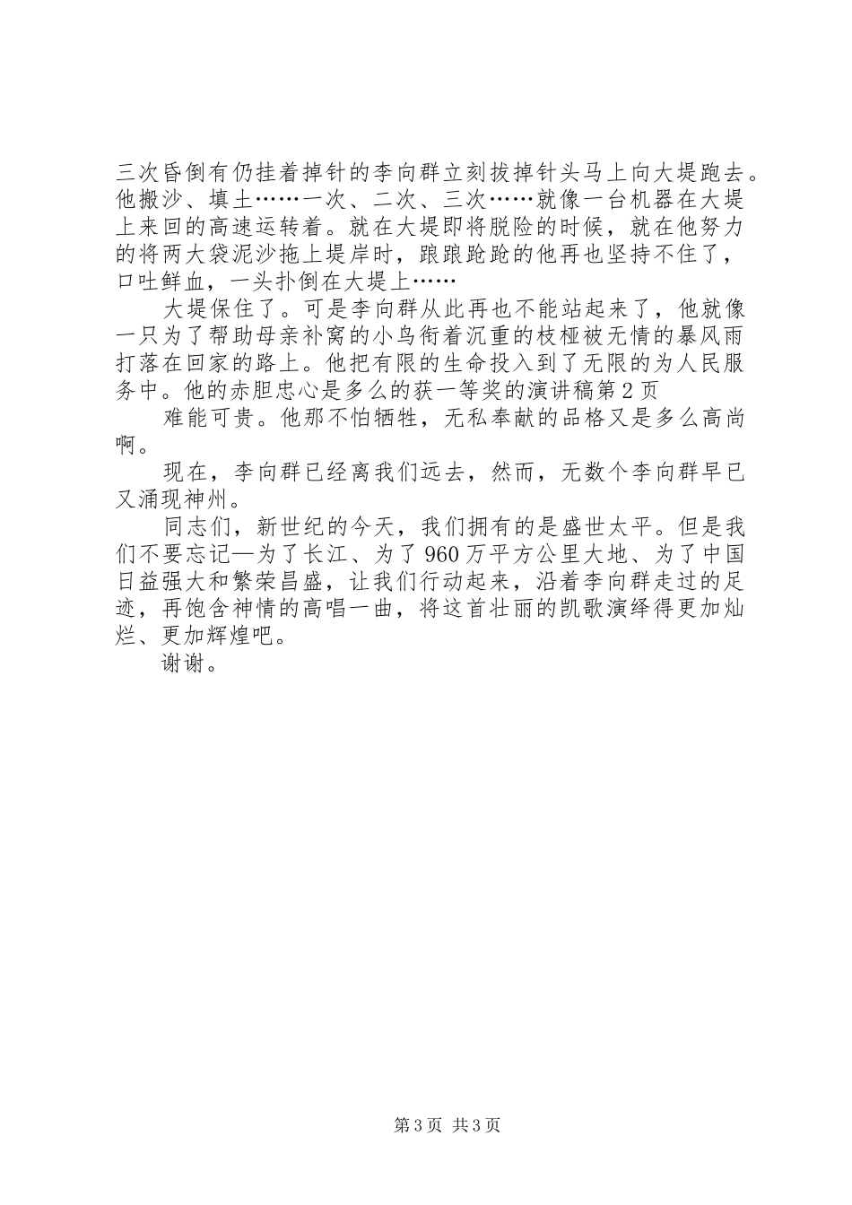 获一等奖的致辞演讲稿_第3页
