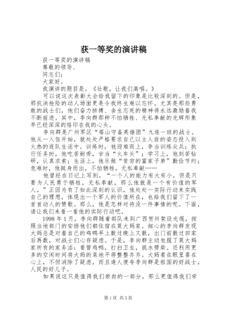 获一等奖的致辞演讲稿