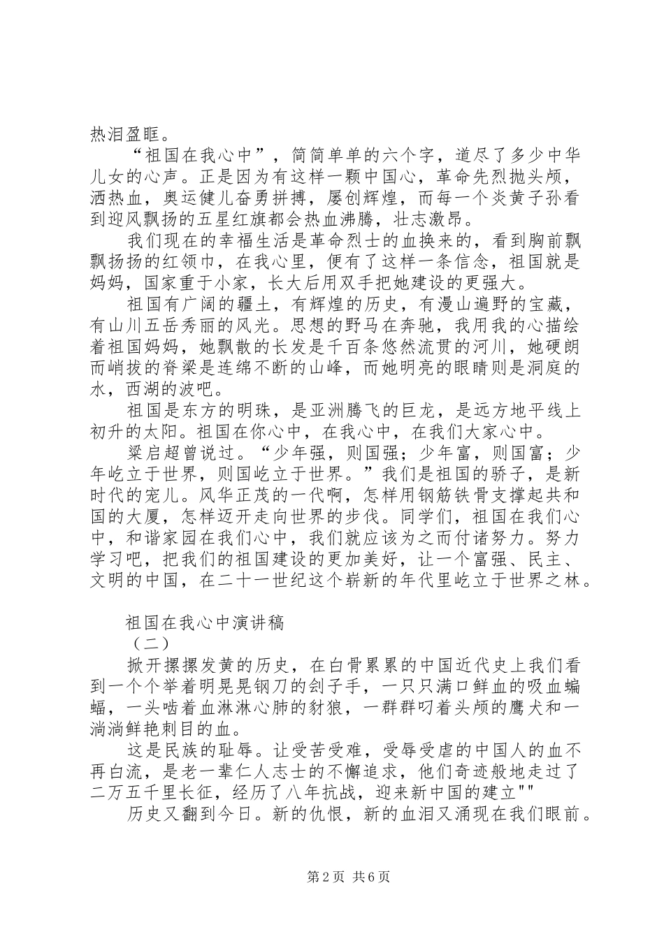 20XX年爱国主题演讲(4篇)_第2页