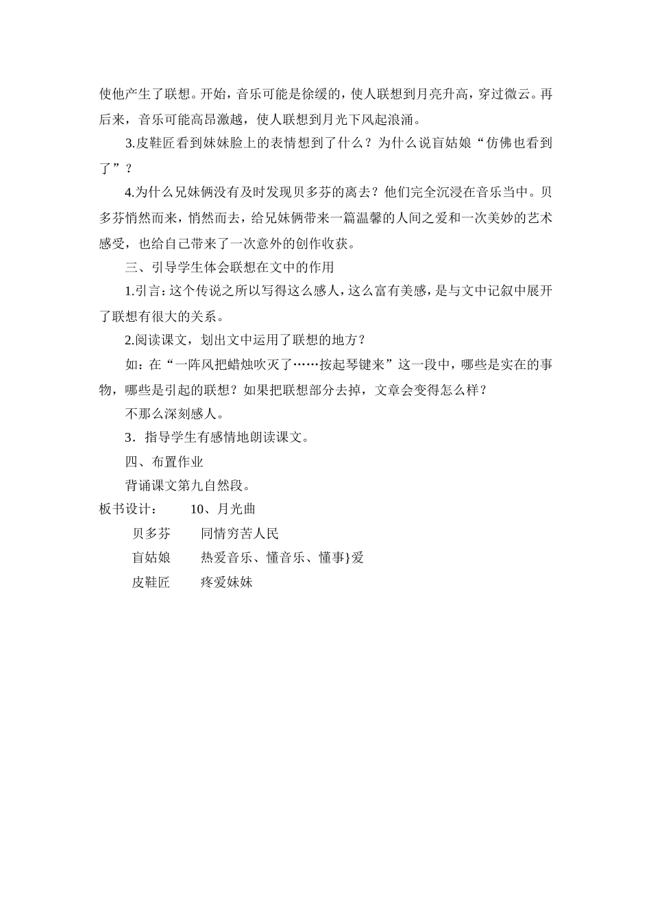 月光曲（二）_第2页