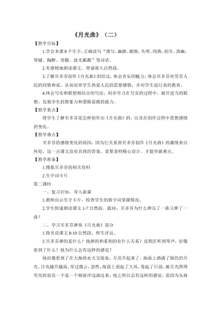 月光曲（二）