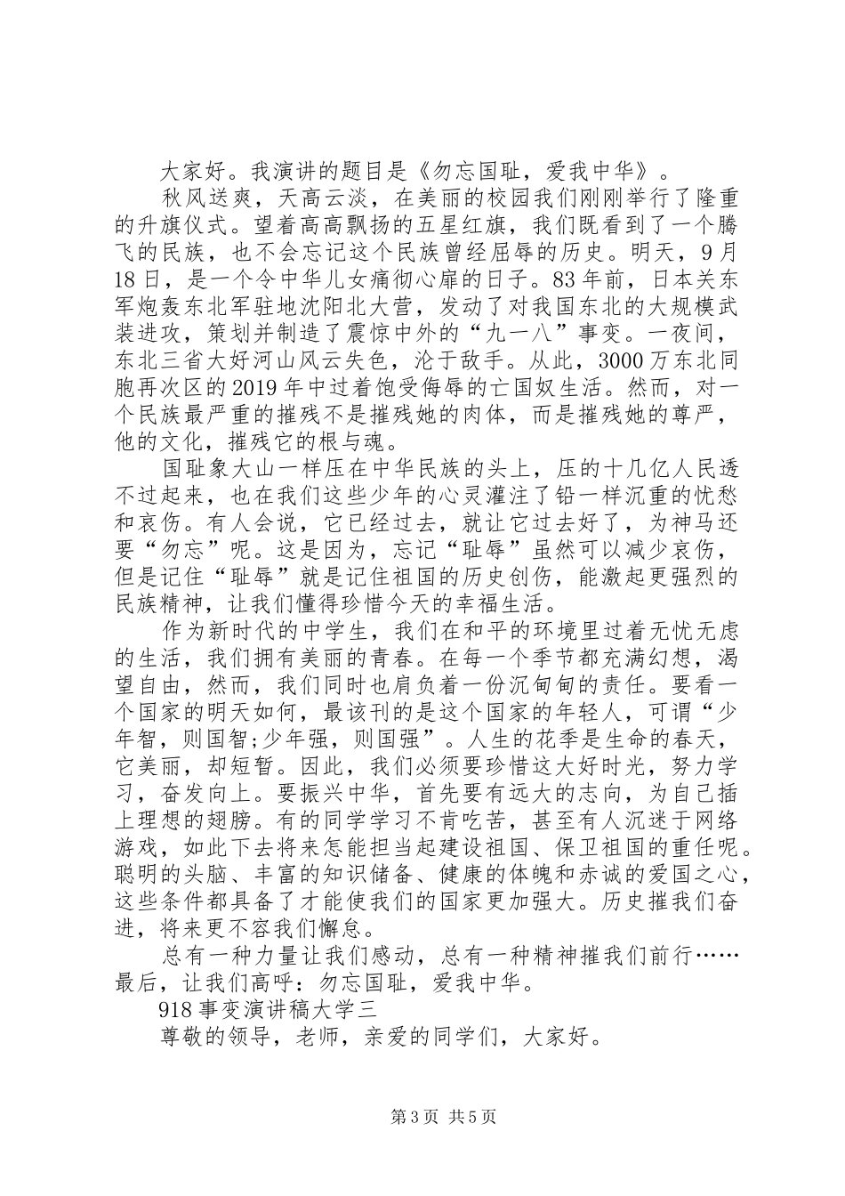 918事变讲演范文大学_第3页