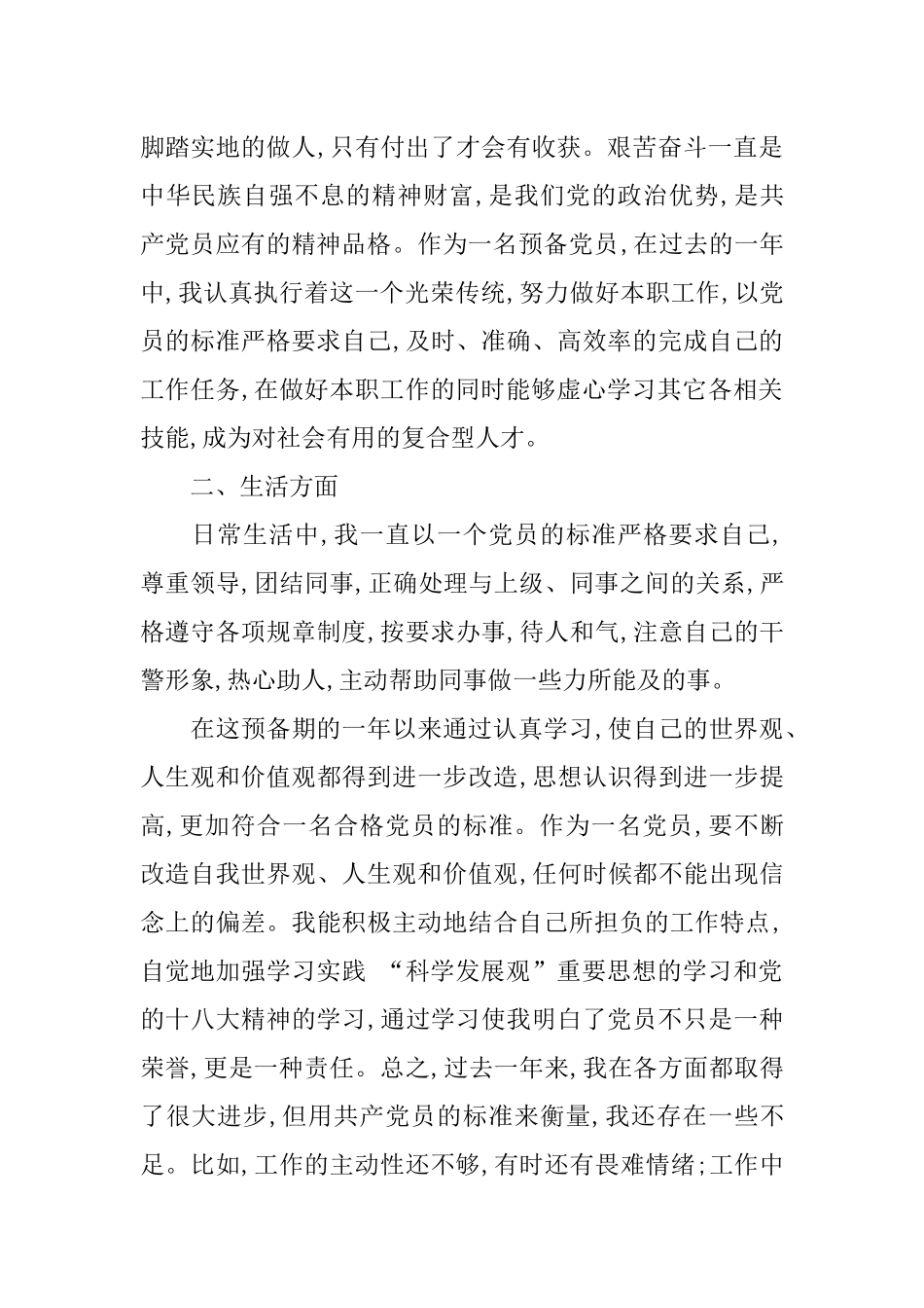 2018年最新预备党员转正申请书范文_第2页